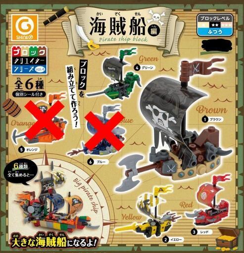 対象年齢６歳以上★ おもちゃ パズル ブロック 海賊船７点 まとめ売り