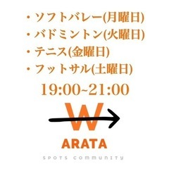山梨初心者バドミントンサークルARATA - スポーツ