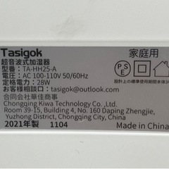 【中古品】高年式 2021年製 Tasigok 加湿器 季節家電 空調家電 加湿器の画像