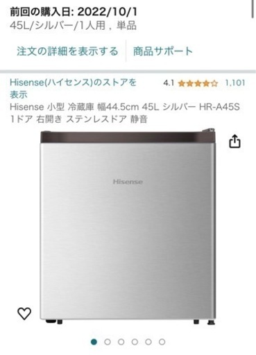 冷蔵庫　一人暮らし　コンパクト　45リットル