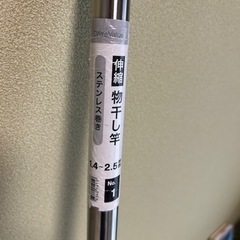 【ほぼ新品】物干し竿の画像