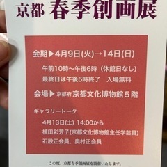 絵画展一緒に行きませんか？
