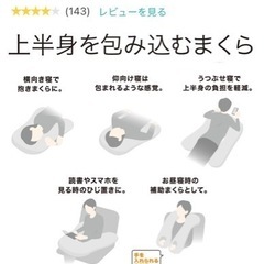 【取引中】ニトリ　上半身を包み込む　枕　の画像