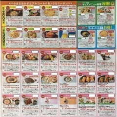ガスト 割引クーポン券