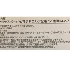 HIMARAYA ヒマラヤ 5%割引券の画像