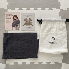 【konny】抱っこ紐FLEXの画像