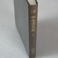 紫薇五術占卜篇 佐藤六龍