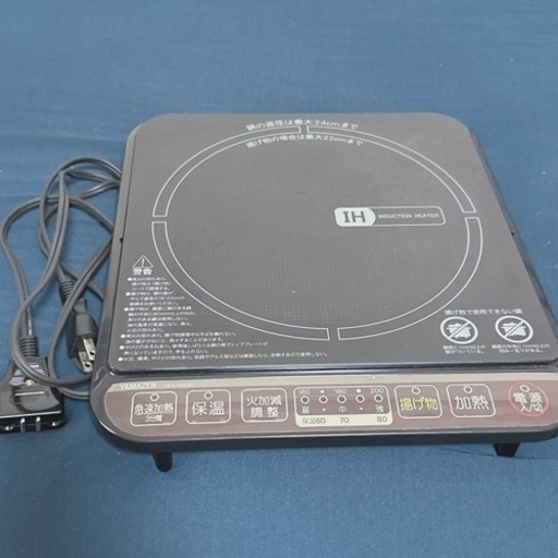 【取引終了】IHクッキングヒーター / 電磁調理器 / 山善
