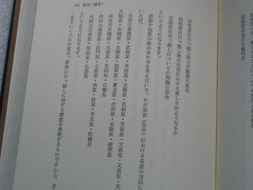 紫薇五術占卜篇 佐藤六龍