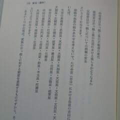 紫薇五術占卜篇 佐藤六龍の画像