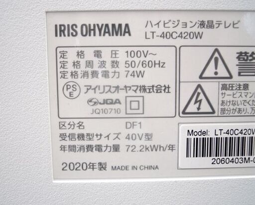 40インチ 液晶テレビ 2020年製 アイリスオーヤマ LT-40C420W ホワイト 白いTV 札幌市北区屯田