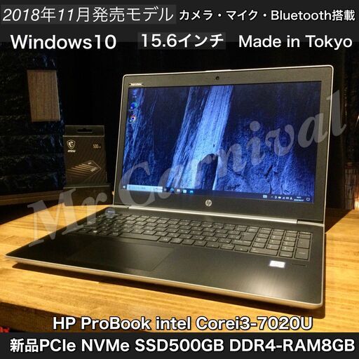 店頭にて売約済み。ご覧頂きありがとうございました。Made in Tokyo 最速SSD NVMe搭載機 一宮でWindows10搭載機！2018年11月発売モデル！人気のHP 15.6インチ モバイルPC　Intel corei3-7020U DDR4-RAM8GB/新品PCIe NVMe SSD500GB】一宮市のパソコン屋 Mr.Carnival（ミスカニ）です！パソコン修理・中古パソコンの販売【クレカ&PayPay使えます！】店頭在庫PCのご紹介です！【HP ProBook ノートパソコン】