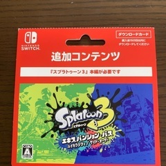 スプラトゥーン3 エキスパンションパス