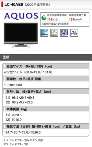 シャープ　AQUOS  40インチ