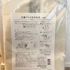 【未使用】収納袋　布団収納家具 寝具 マットレスの画像