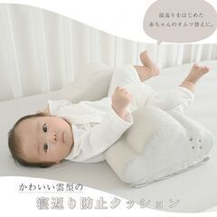 寝返り防止クッション　おむつ替えにも◎