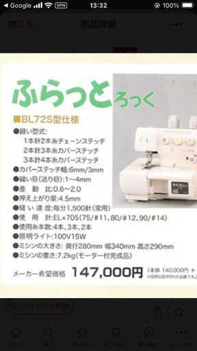 babylockミシン　ふらっとろっく