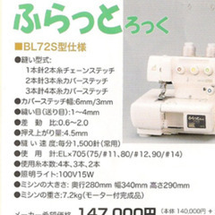 babylockの中古が安い！激安で譲ります・無料であげます｜ジモティー