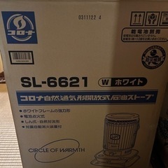 [購入者決定]コロナ　石油ストーブ　2021年製の画像