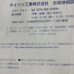 即納★ダイハツ★Tanto★取扱説明書★質問NG★ジャンク扱い★返品不可★初回コメントでご希望日時が未記載時は既読スルーさせて頂きます★逆光撮影★返品不可★決定者様のみお返事★24時間対応★お返事は可能な限り迅速にさせて頂きます★最大で12時間以内の画像