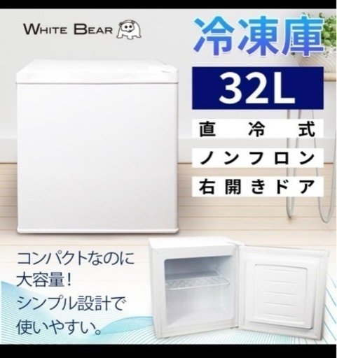 冷凍庫 美品32L