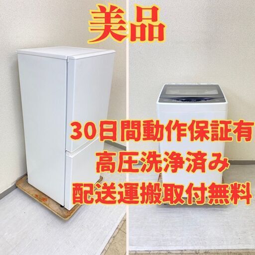 【人気】冷蔵庫無印 126L 2020年製 MJ-R13A　洗濯機AQUA 5kg 2019年製 AQW-G50HJ(W) WR67561 WM61129