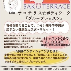 ボディワーク・グループレッスン