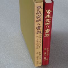 紫薇究明と實践 佐藤六龍①の画像