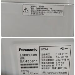 パナソニック　全自動洗濯機　2018年　6.0ｋｇ　ビッグウェーブウォュシュの画像