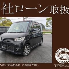 日産　ルークスハイウェイスター　H25年式　自社ローン＆自社リー...