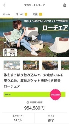 MAKUAKE  ローチェア　×2