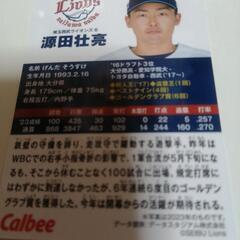 2024年プロ野球カードカルビー源田壮亮ライオンズ