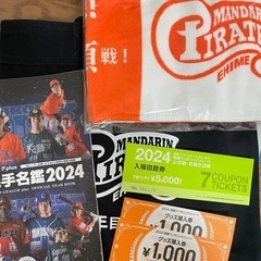 愛媛マンダリンパイレーツ　チケット　ファンクラブ特典