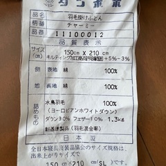 羽毛掛け布団　日本製　150✖️210サイズ