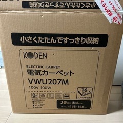 電気カーペット