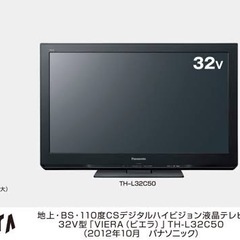 Panasonic 32型テレビ