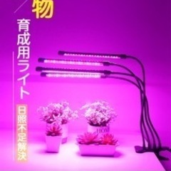 植物育成ライトLED