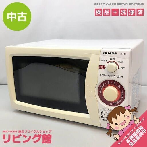 sk0025　SHARP 電子レンジ RE-T3-W5 20L 50Hz専用 ホワイト 500W 600W 700W シャープ 東日本専用 単機能レンジ ダイヤル式 横開き ターンテーブル 10分タイマー シンプル 一人暮らし向け あたため 解凍 中古電子レンジ