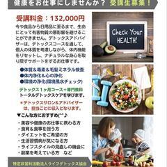 デトックスアドバイザー養成講座の画像