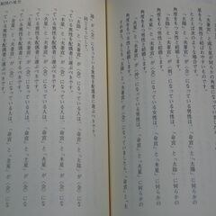 七政占星術 佐藤六龍②の画像