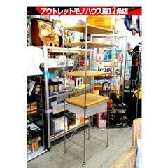 北海道のステンレスユニットシェルフ 家具の中古が安い！激安で譲ります・無料であげます｜ジモティー