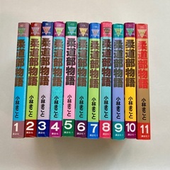 『柔道部物語』全11巻セット　往年の名柔道漫画！の画像