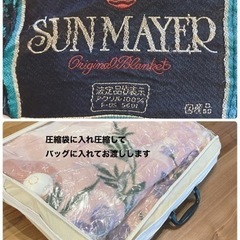 <差し上げます> 毛布 シングル 1枚 の画像