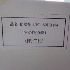 ニトリ　食器棚　ビゼンの画像