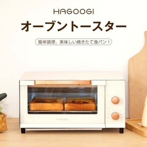 新品　オーブントースター
