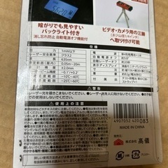 レーザー距離計の画像