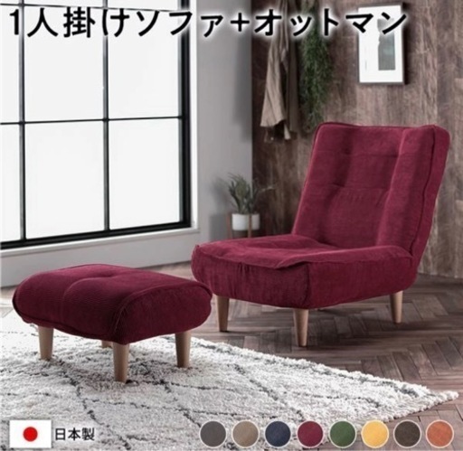 ワインレッド新品　家具 ソファ 1人掛けソファ　オットマン