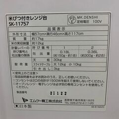 NITORI】 ニトリ 米びつ付きレンジ台 収納棚 キッチン SK-11757