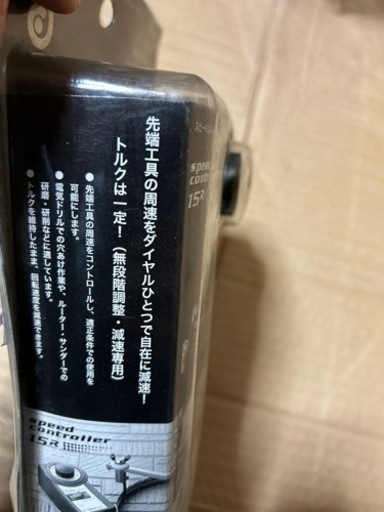 スピードコントローラー　スピコン　
