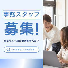 ◇営業事務スタッフ募集中◇未経験OK◇14